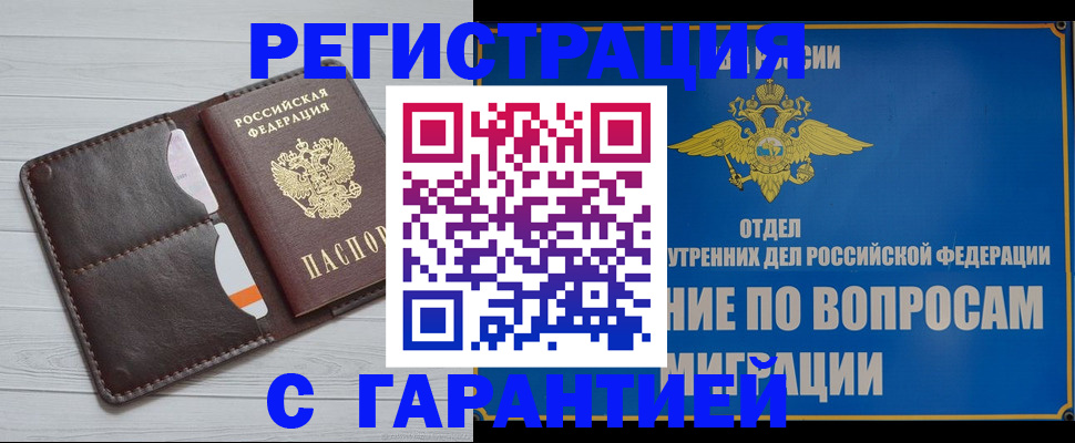 временная регистрация гарантия в Тульской области
